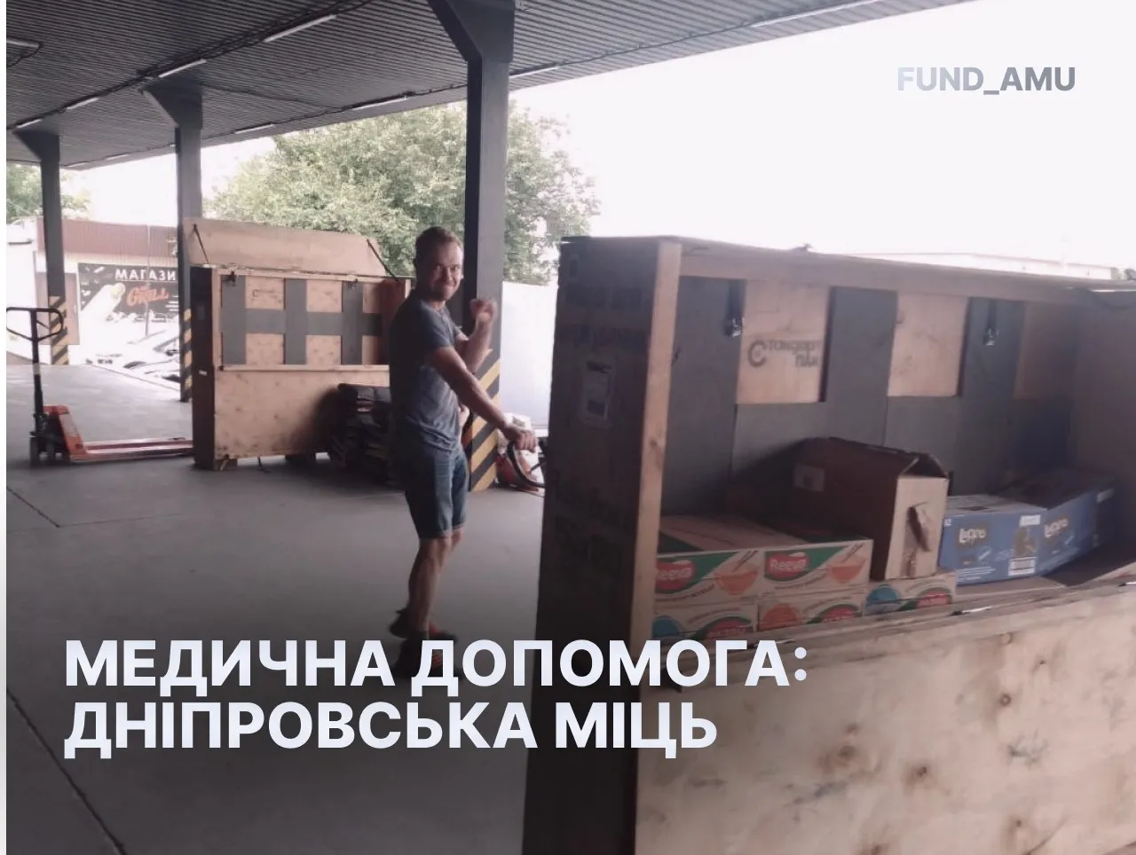 Медична допомога: Дніпровська Міць, оплата доставки гуманітарного вантажу
