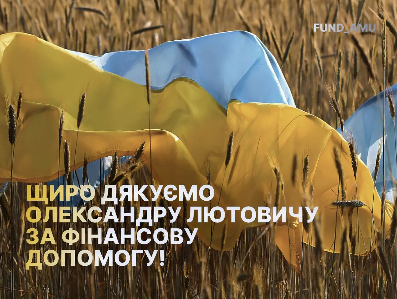 Благодійна допомога: щира подяка за активну участь в гуманітарних проєктах ФОНДА АМУ
