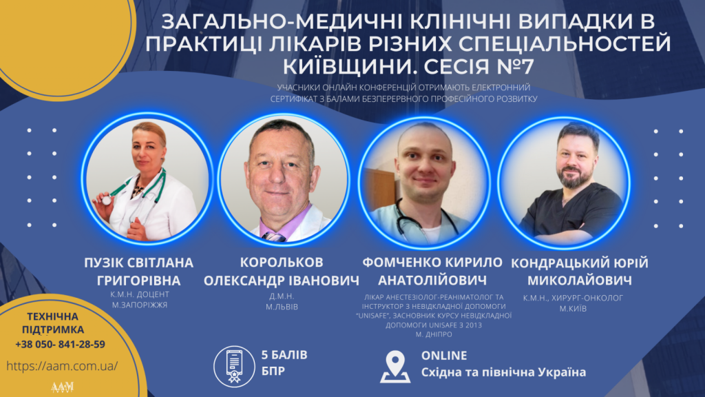 Асоціація амбулаторної медицини провела черговий вебінар: про що говорили