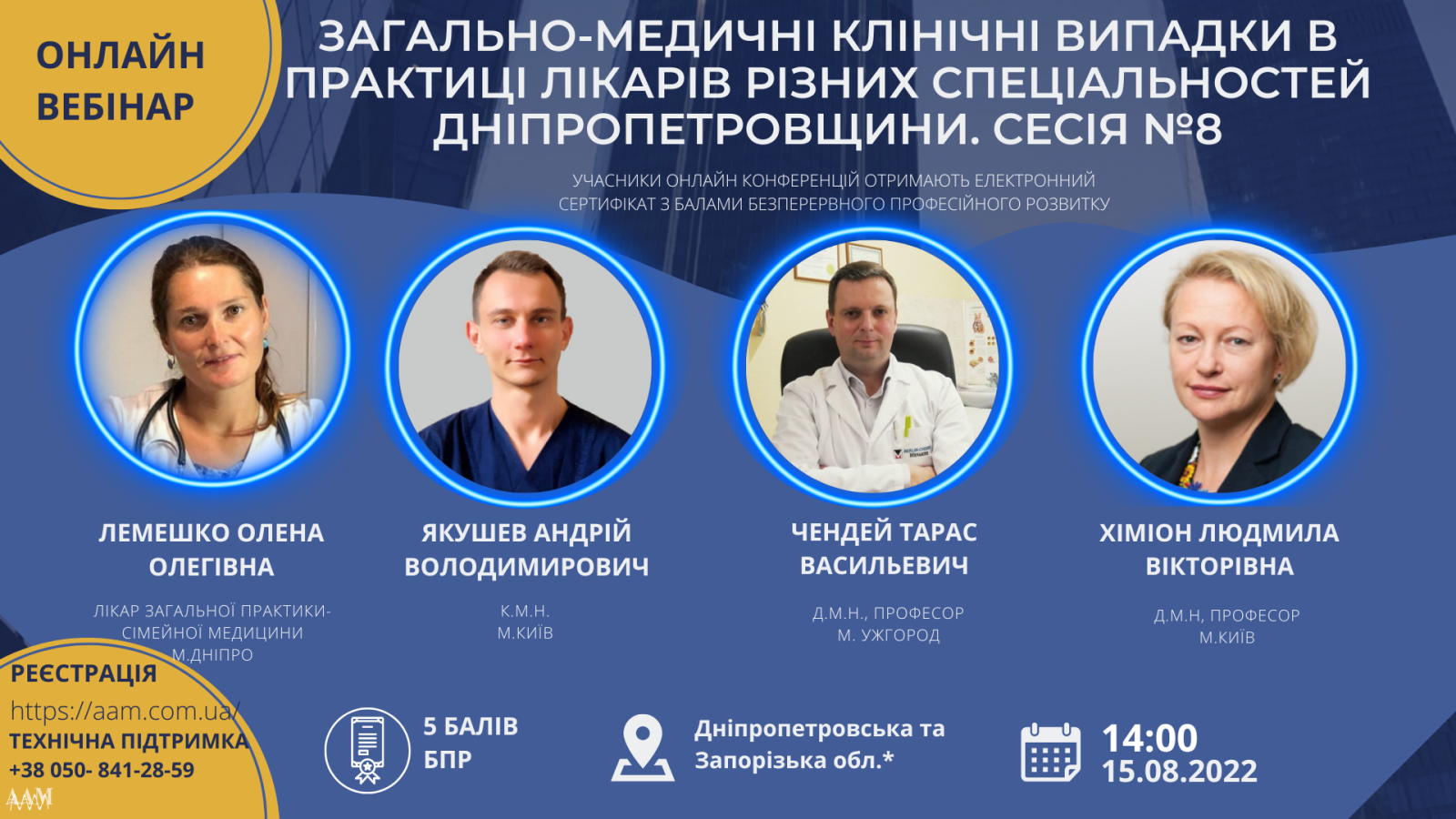 Асоціація амбулаторної медицини проведе семінар про загально-медичні випадки в лікарській практиці
