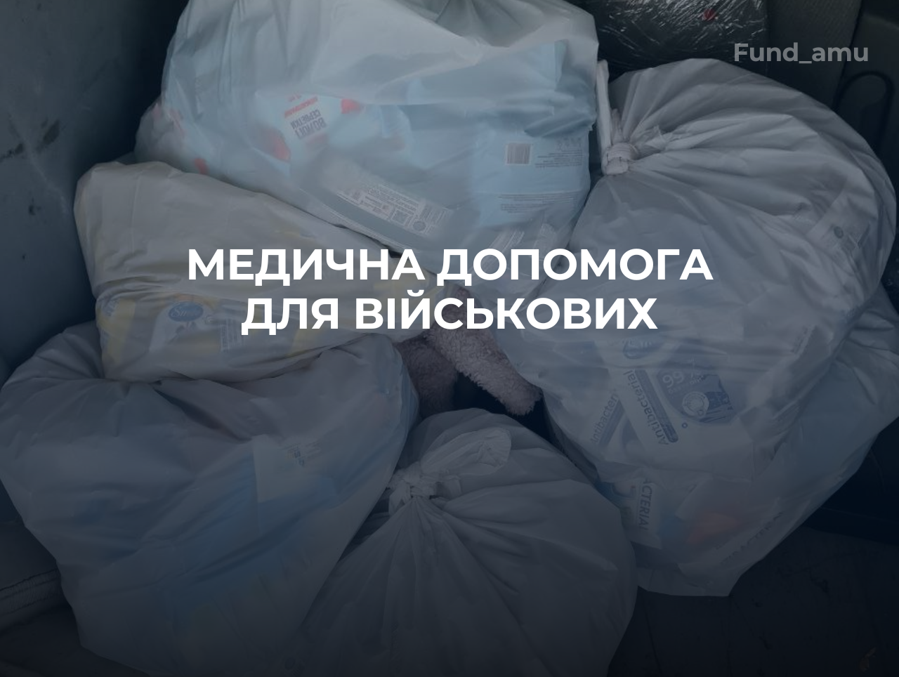 Медична та гігієнічна допомога для військових: дякуємо Новій Пошті за оперативну доставку