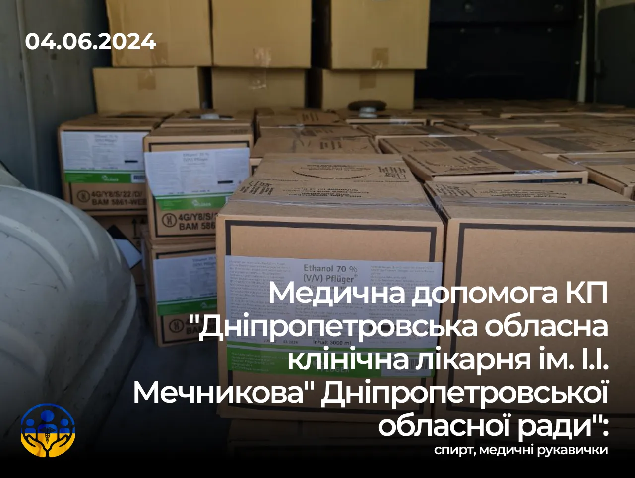Медична допомога КП “Дніпропетровська обласна клінічна лікарня ім. І.І. Мечникова” Дніпропетровської обласної ради”