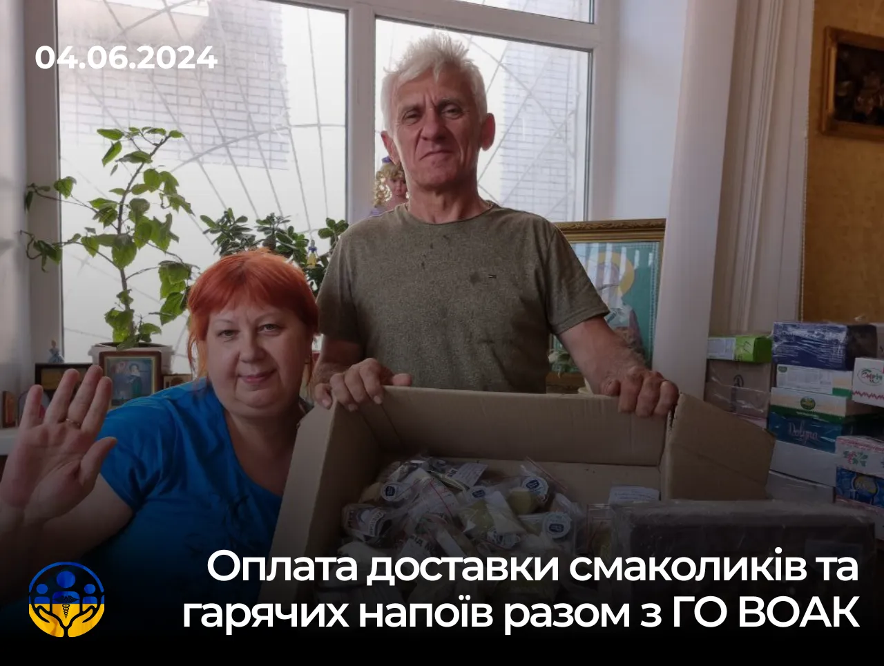 Оплата доставки смаколиків та напоїв для військових разом з ГО ВОАК