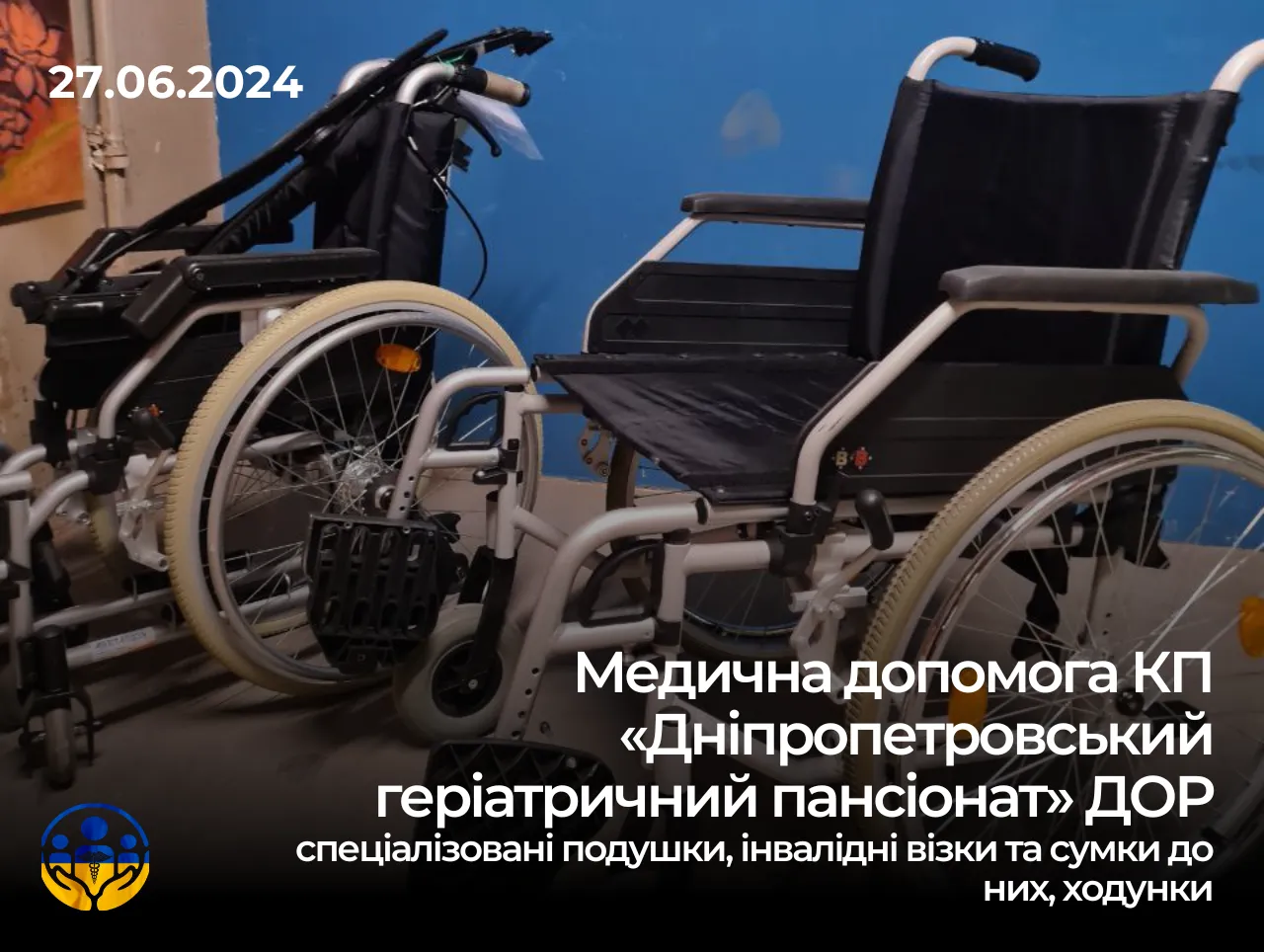 Медична допомога: КП «Дніпропетровський геріатричний пансіонат» ДОР