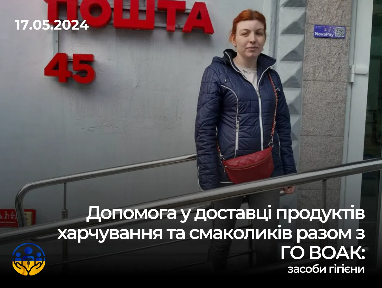 Допомога в доставці засобів гігієни ГО ВОАК