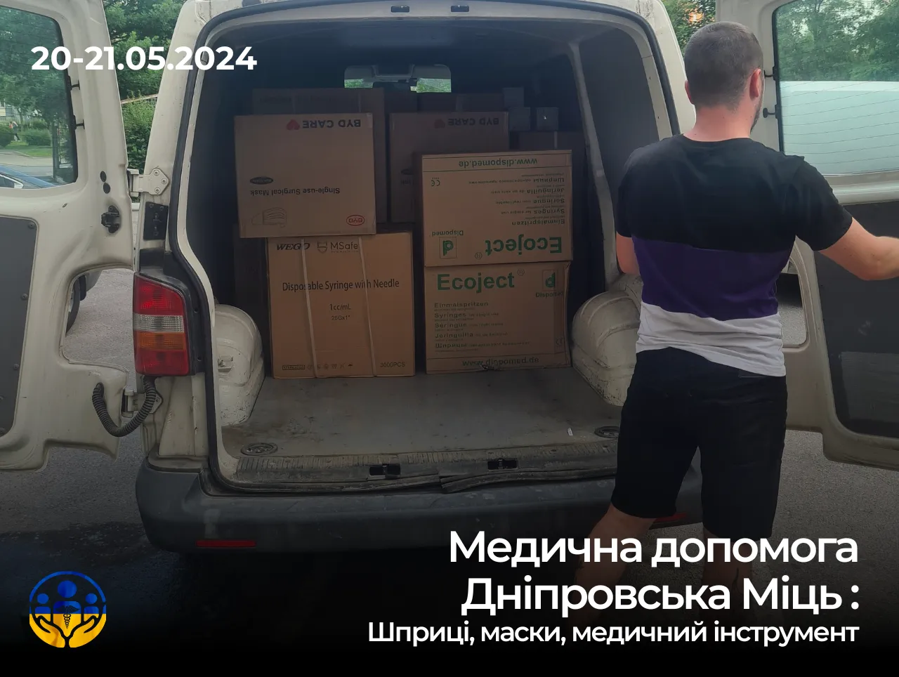 Медична допомога Дніпровська Міць: дякуємо ГО ВОАК
