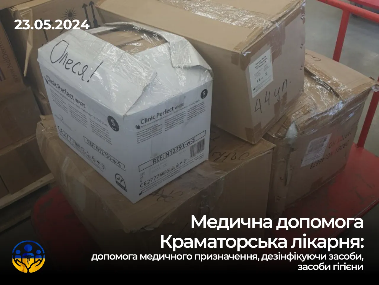 Медична допомога Краматорська лікарня: дякуємо Новій Пошті