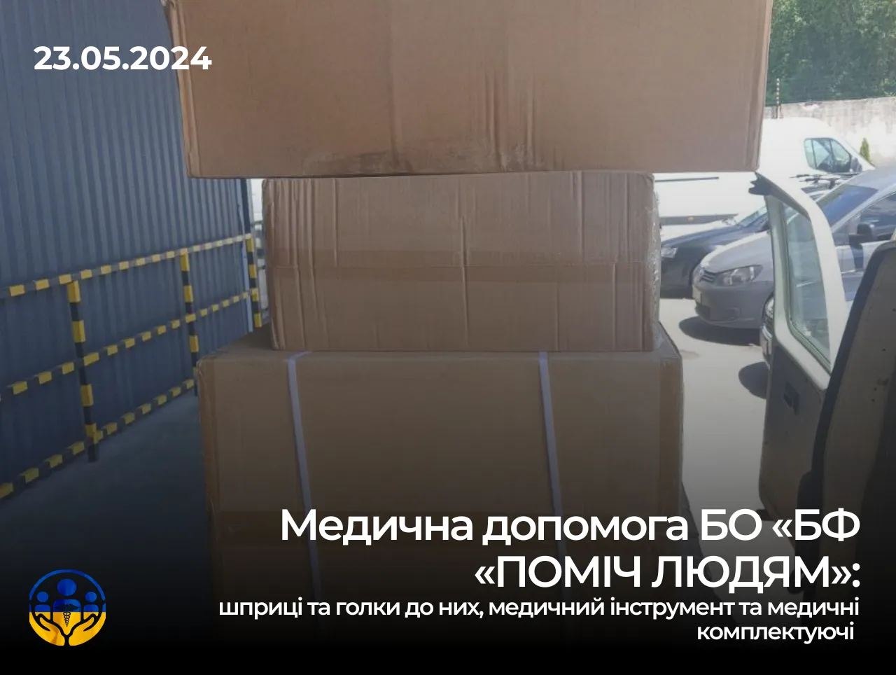 Медична допомога БО «Благодійний Фонд «ПОМІЧ ЛЮДЯМ»