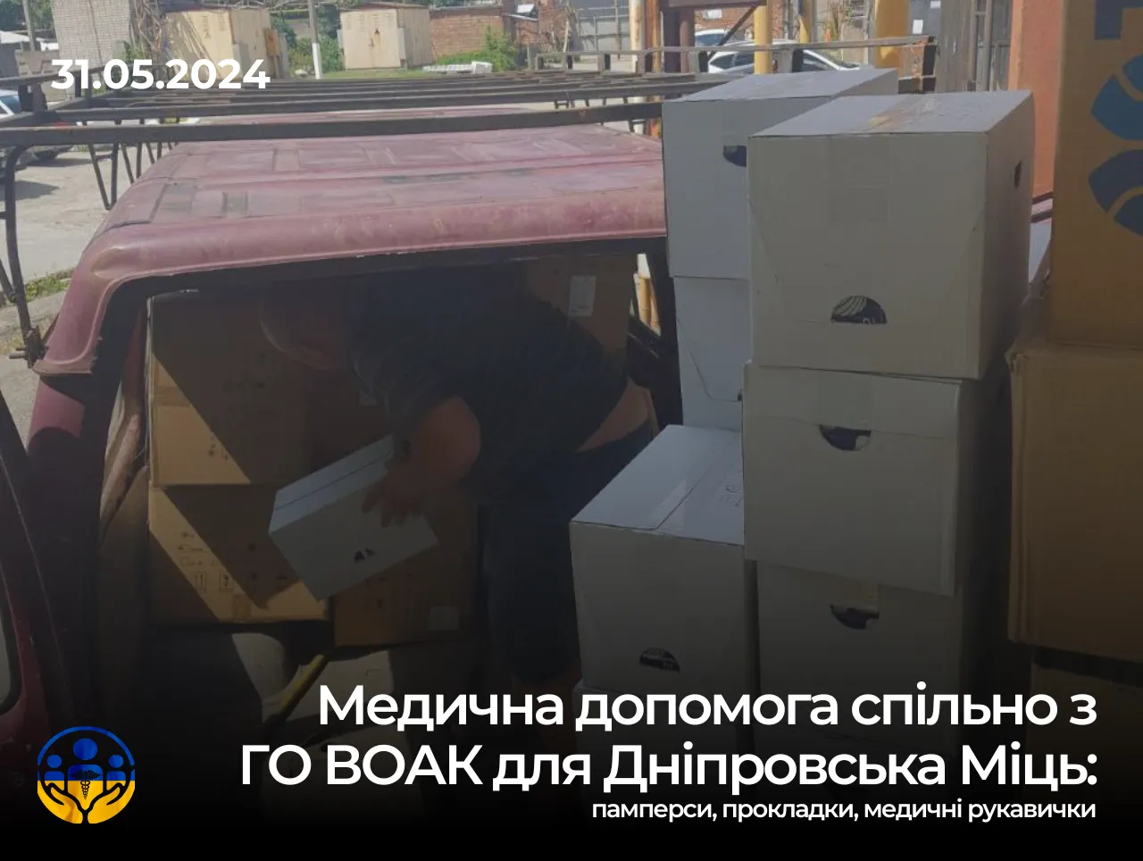 Медична допомога сумісно з ГО ВОАК для Дніпровська міць