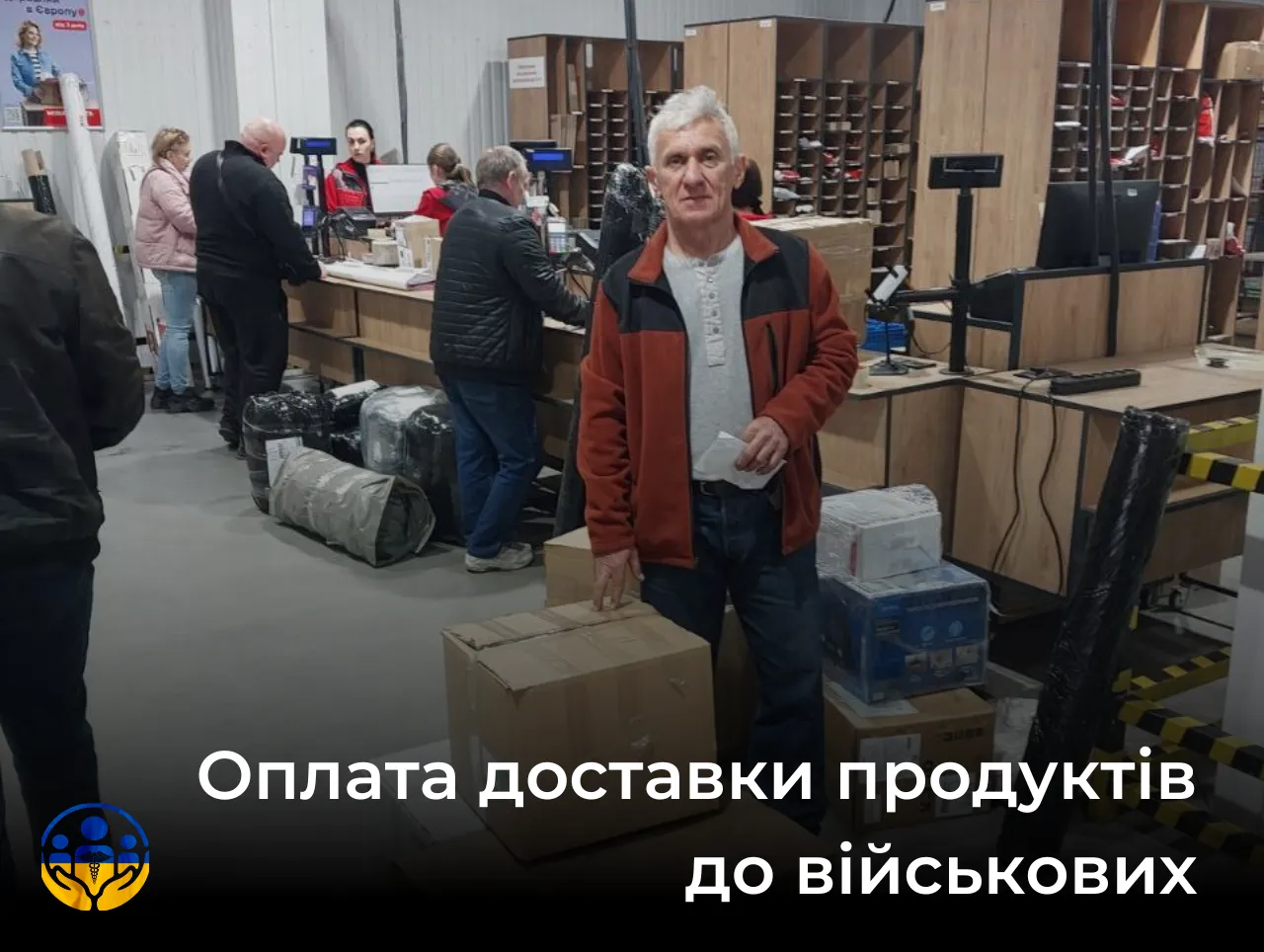 Оплата доставки продуктів до військових: Подяка