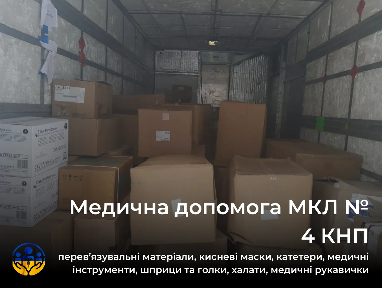 БО «Благодійний Фонд Амбулаторної Медицини України» передав благодійну допомогу медичного призначення  КНП «МКЛ № 4»