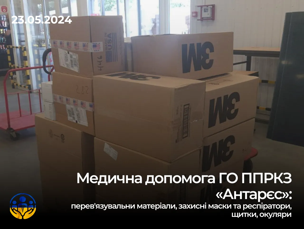 Медична допомога ГО ППРКЗ «Антарєс»