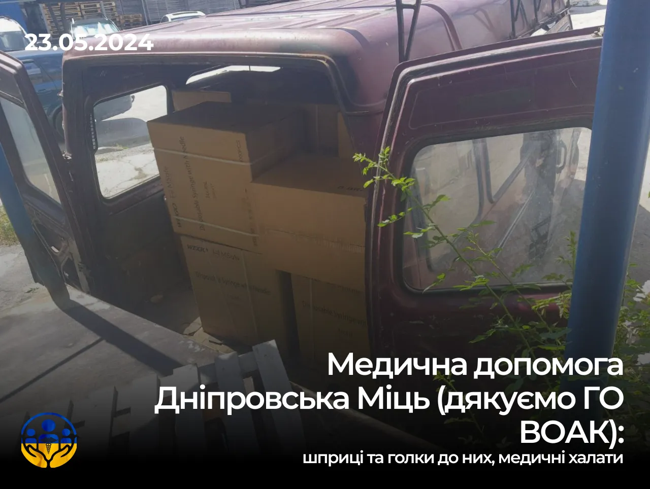 Медична допомога Дніпровська Міць разом з ГО ВОАК