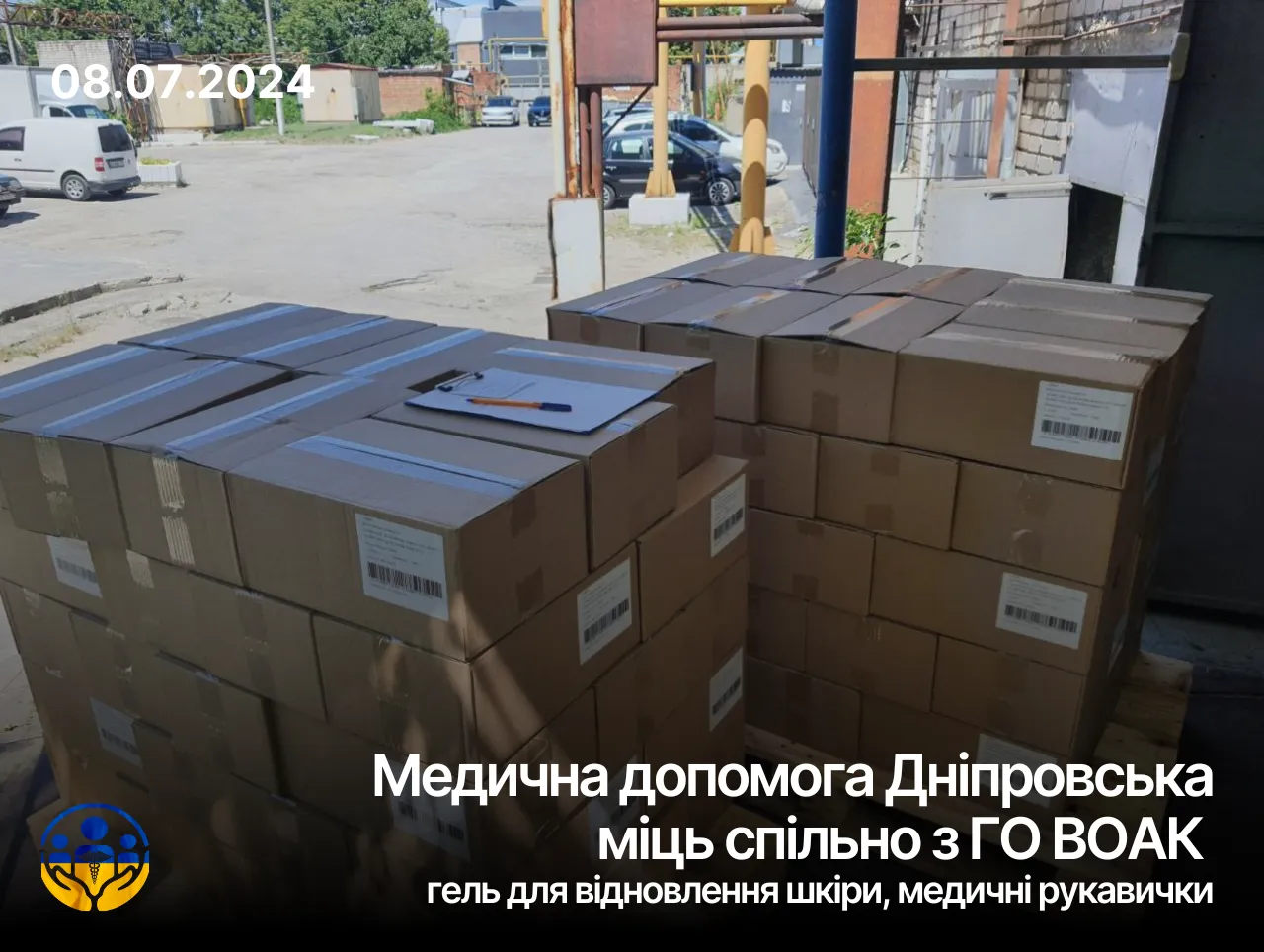 Медична допомога: Дніпровська Міць – медичні засоби та медичні витратні матеріали