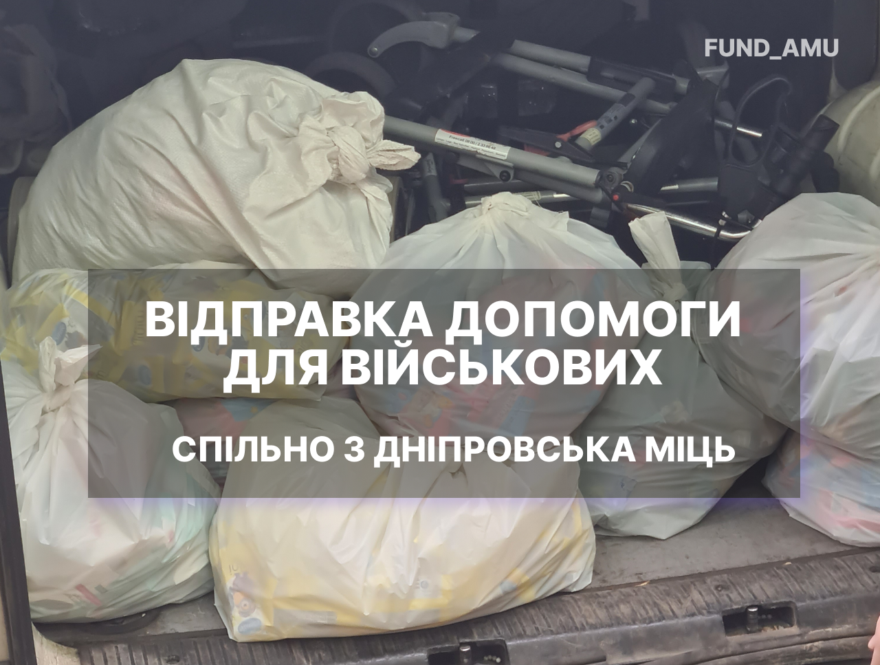 Гуманітарна допомога – гігієнічні засоби для військових спільно з Дніпровська Міць