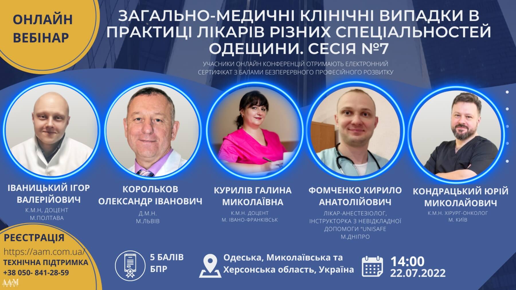 Загально-медичні клінічні випадки в практиці лікарів різних спеціальностей: ААМ запрошує на онлайн-семінар