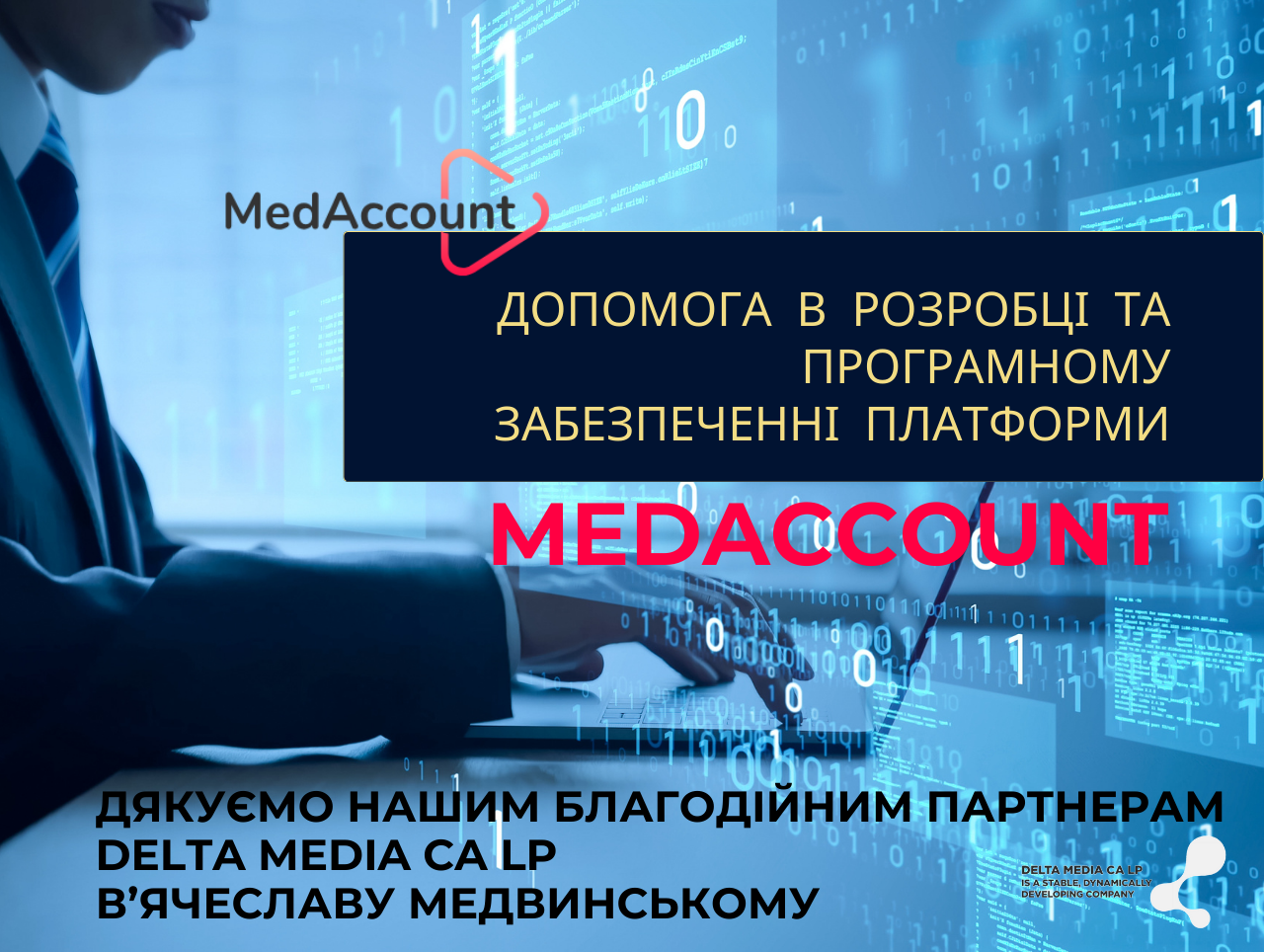Благодійна допомога: Розробка та програмне забезпечення MEDACCOUNT
