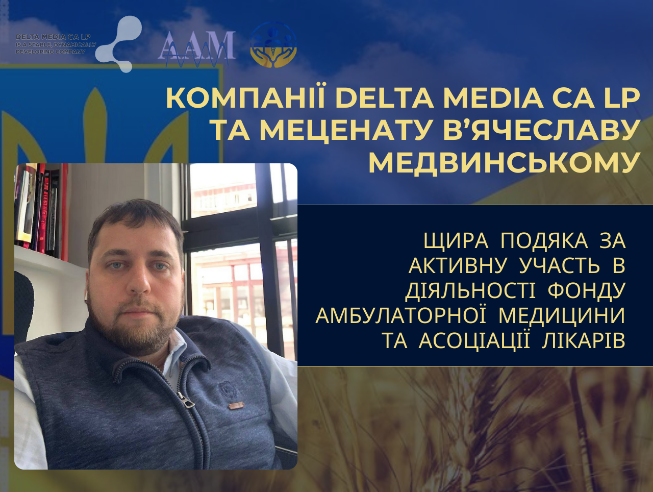 Щира подяка постійному благодійному партнеру та українському меценату