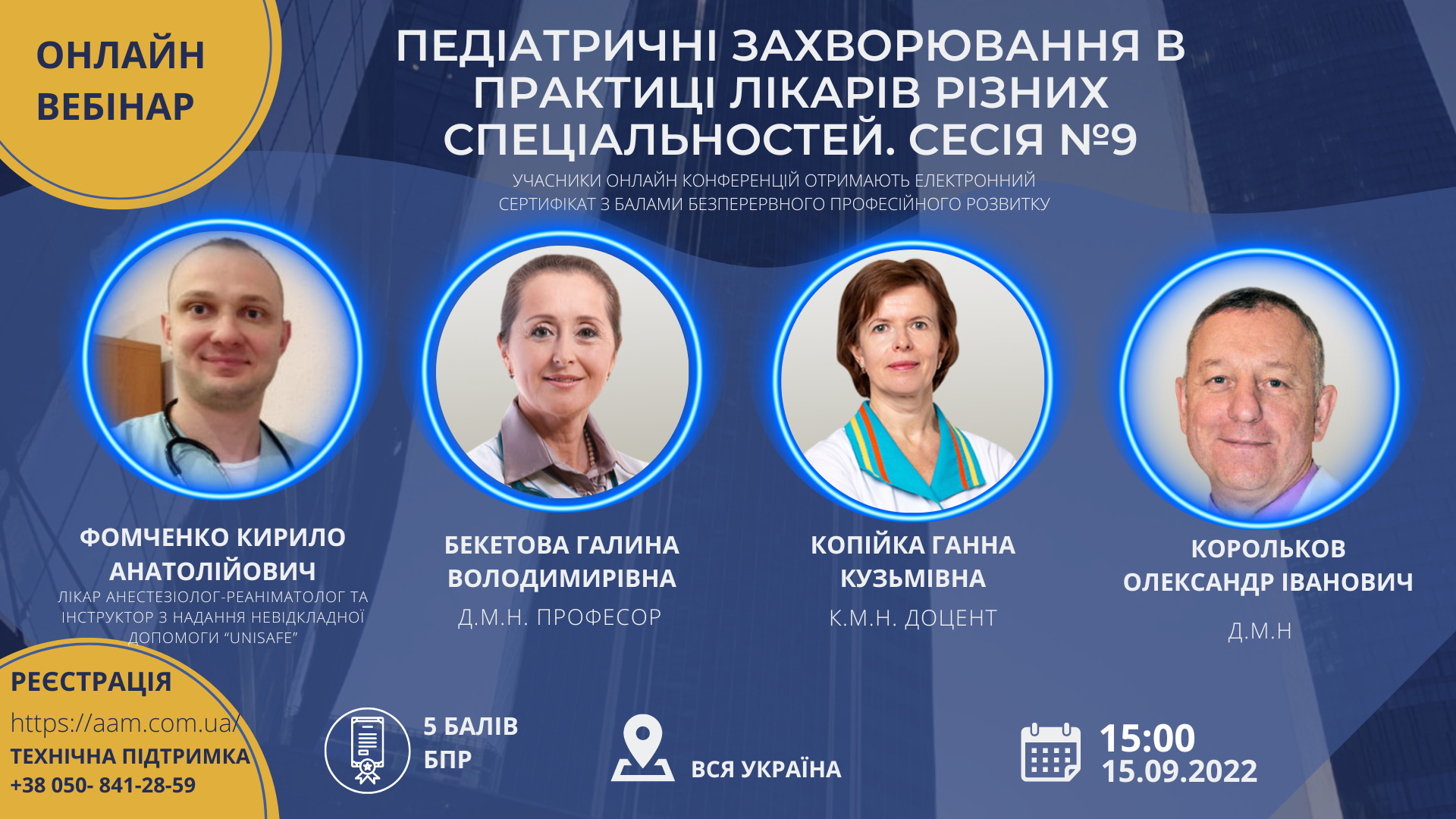 ААМ запрошує на конференцію про педіатричні захворювання
