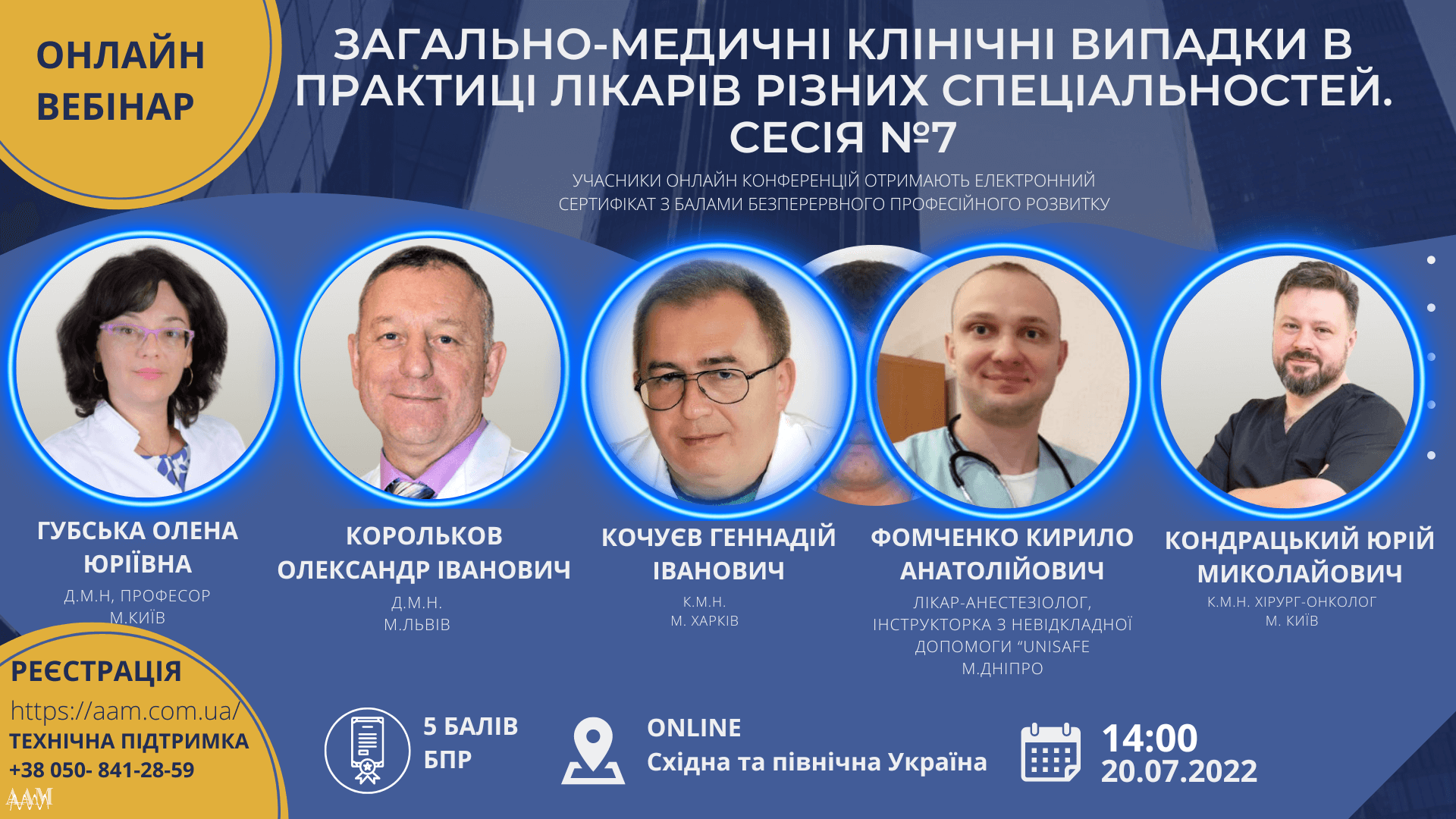 Асоціація амбулаторної медицини проведе семінар про загально-медичні клінічні випадки в практиці лікарів різних спеціальностей