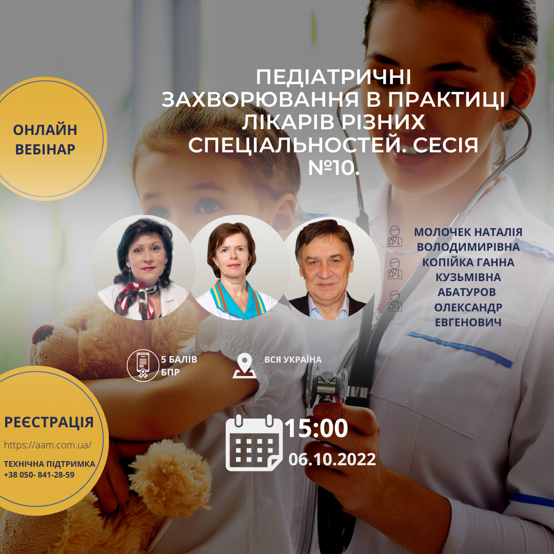 ААМ запрошує на конференцію про загально-медичні клінічні випадки в лікарській практиці