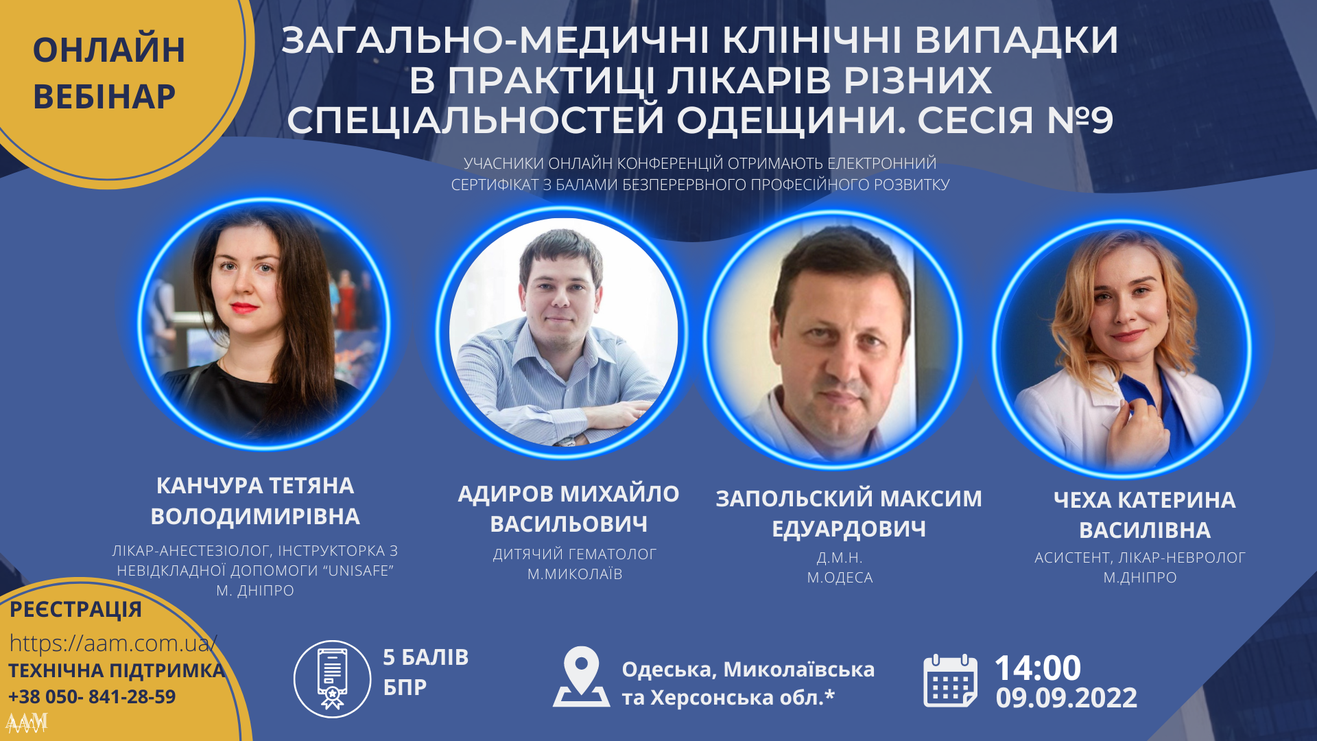 ААМ запрошує на конференцію про загально-медичні клінічні випадки в практиці лікарів