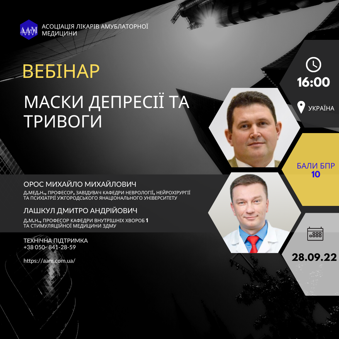 Маски депресії та тривоги: лікарів запрошують на майстер-клас