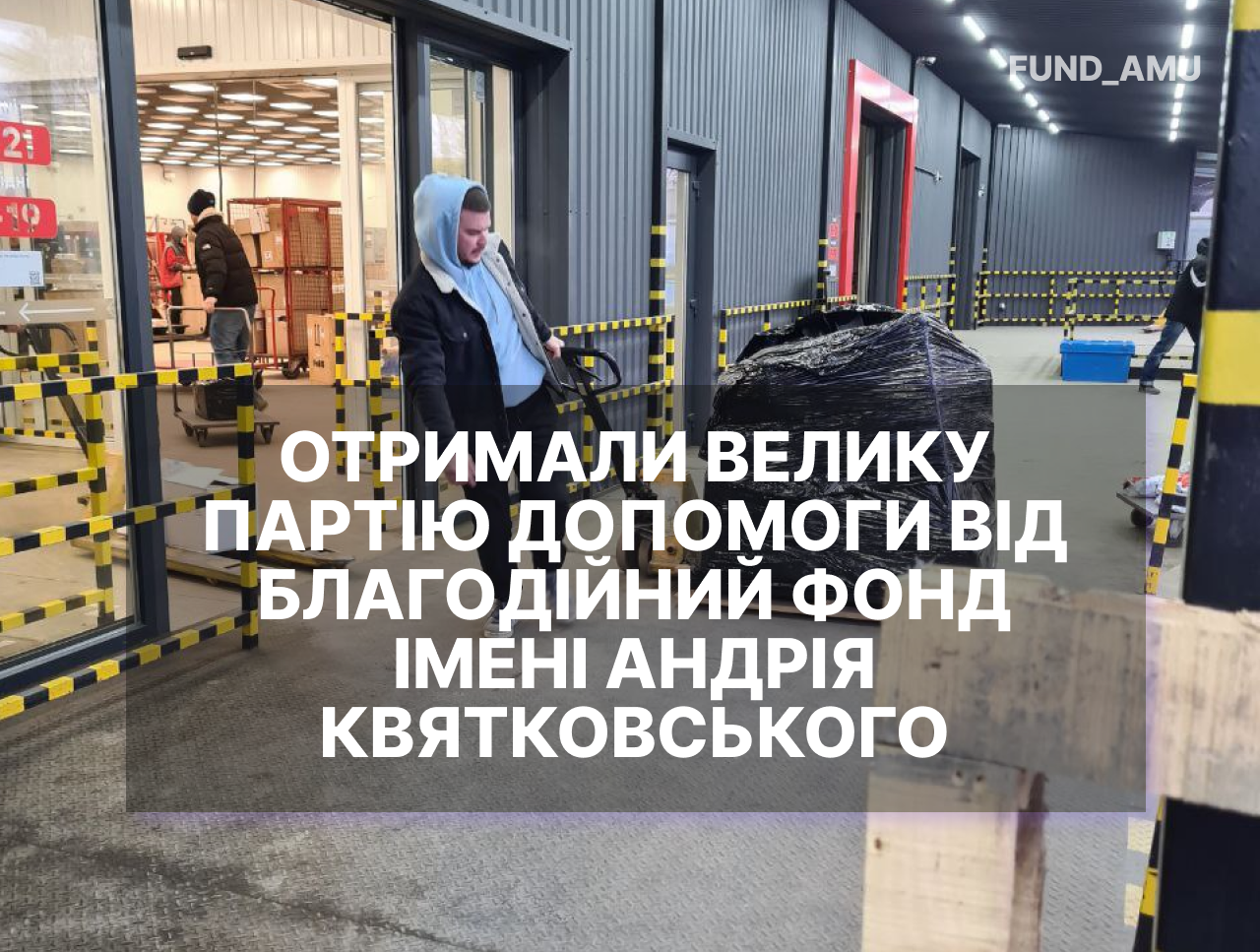 Отримали велику партію допомоги: щиро дякуємо новій пошті за швидку доставку