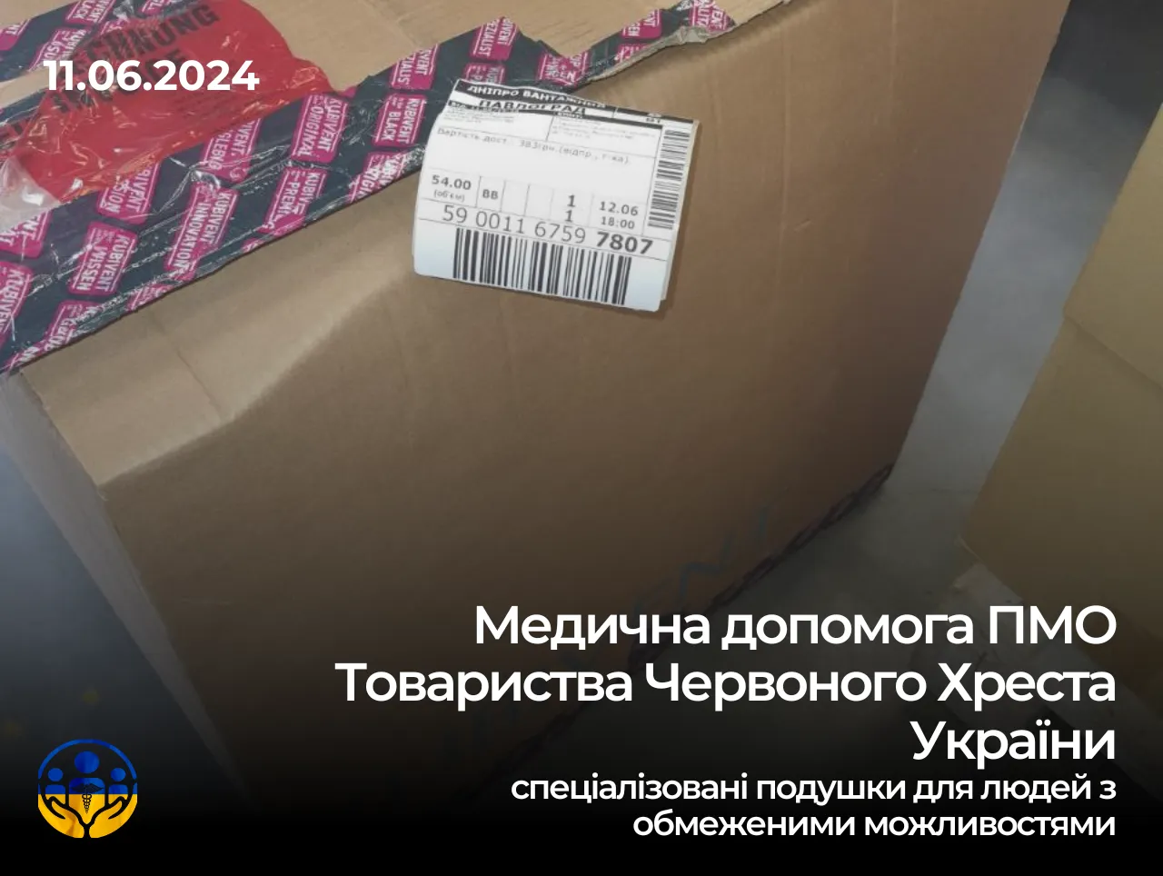 Медична благодійна допомога ПМО Товариства Червоного Хреста України