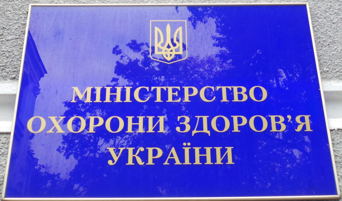 МОЗ анонсувало громадське обговорення.