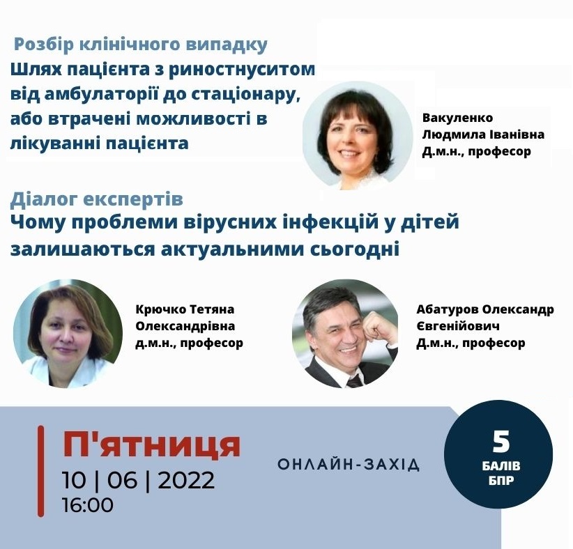 Асоціація амбулаторної медицини запрошує на семінар на тему: «Чому проблеми вірусних інфекцій у дітей залишаються актуальними сьогодні»