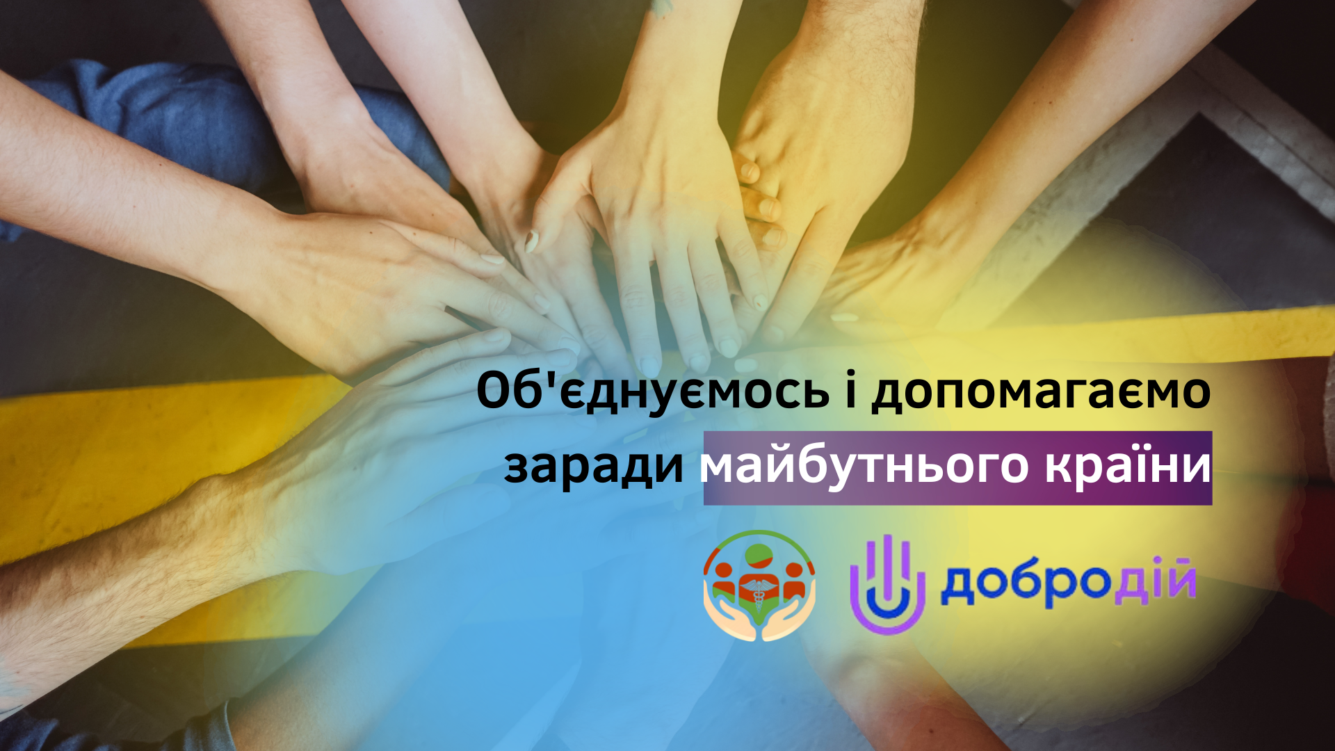 We unite for the sake of the future! AAM signed a memorandum of cooperation with the DobroDiy Charity Exchange.