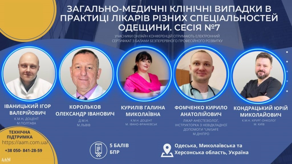 Асоціація амбулаторної медицини провела вебінар про загально-медичні випадки: які теми обговорювали