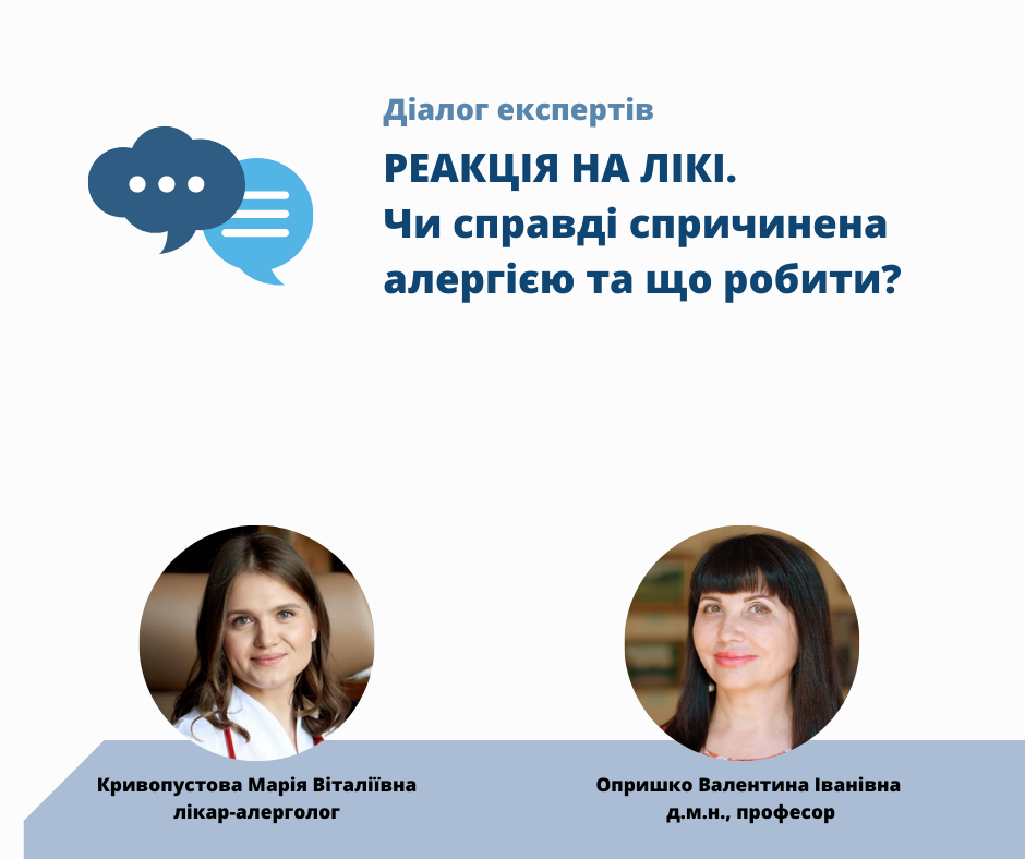 Асоціація амбулаторної медицини провела вебінар про реакцію на ліки: як це було
