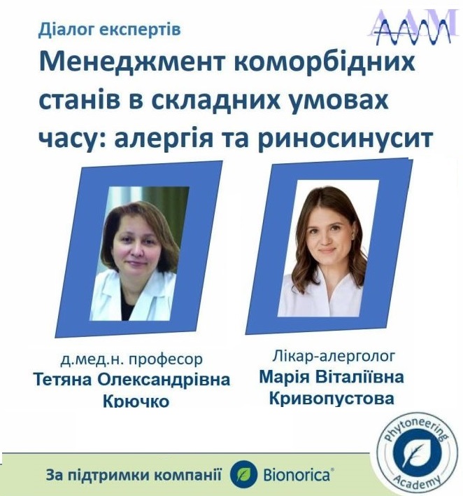 ААМ запрошує на семінар на тему: «Диференціальна діагностика і сучасне ведення пацієнтів із сечовим синдромом в практиці сімейного лікаря»
