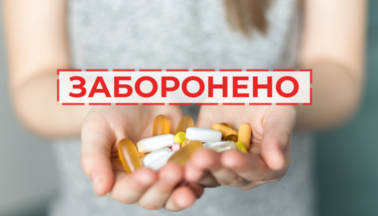 МОЗ заборонило 35 лікарських препаратів через зв’язок виробника з рф