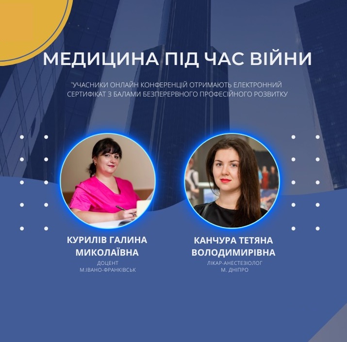 ААМ провела семінар про медицину під час війни: як це було